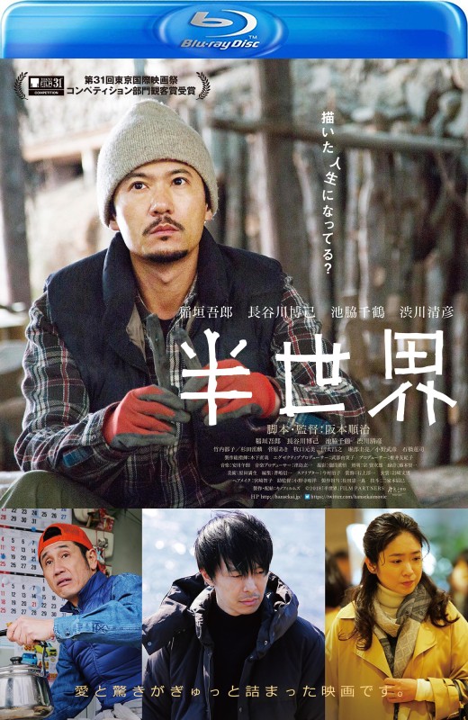 半世界[2018][日版原盘][日语][中文字幕][39.13GB]