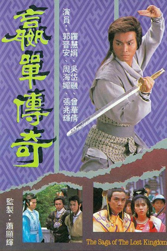 [115云盘]嬴单传奇[1988][完结剧集][1080P][国/粤语][无字幕][228.73GB]