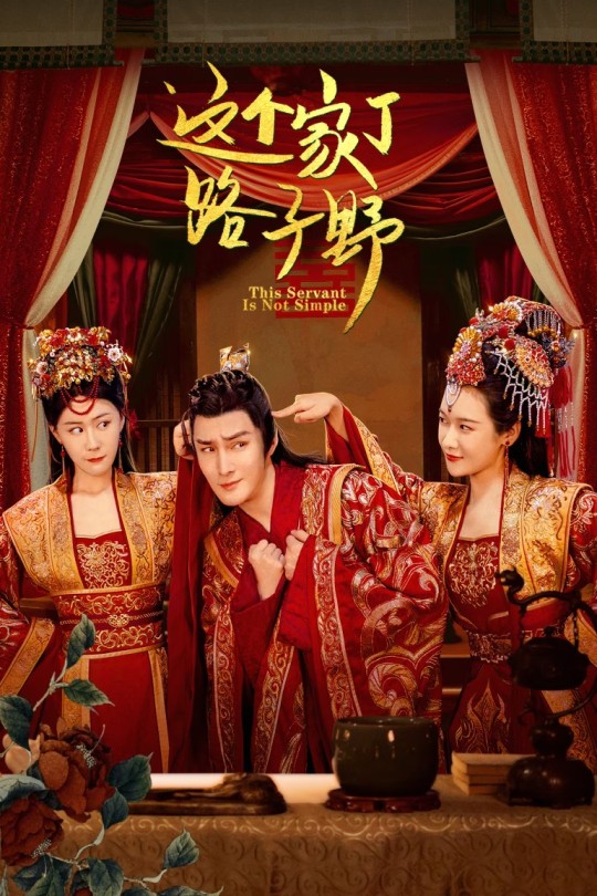 [115云盘]这个家丁路子野[2023][完结剧集][4K][国语][中文字幕][2.25GB]