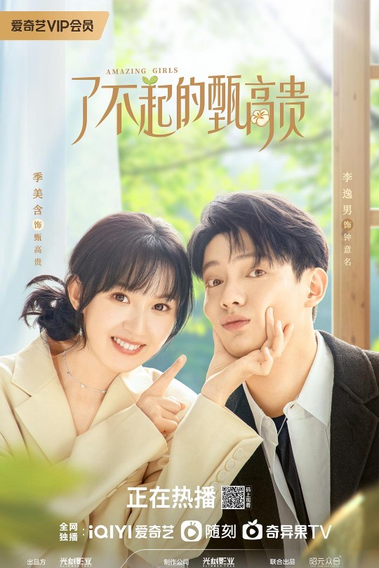 [115云盘]了不起的甄高贵[2023][完结剧集][4K][国语][内嵌简繁英字幕][23.69GB]