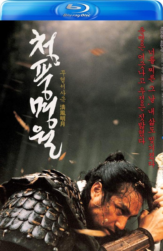 清风明月[2003][德版原盘][韩语][中文字幕][21.20GB]