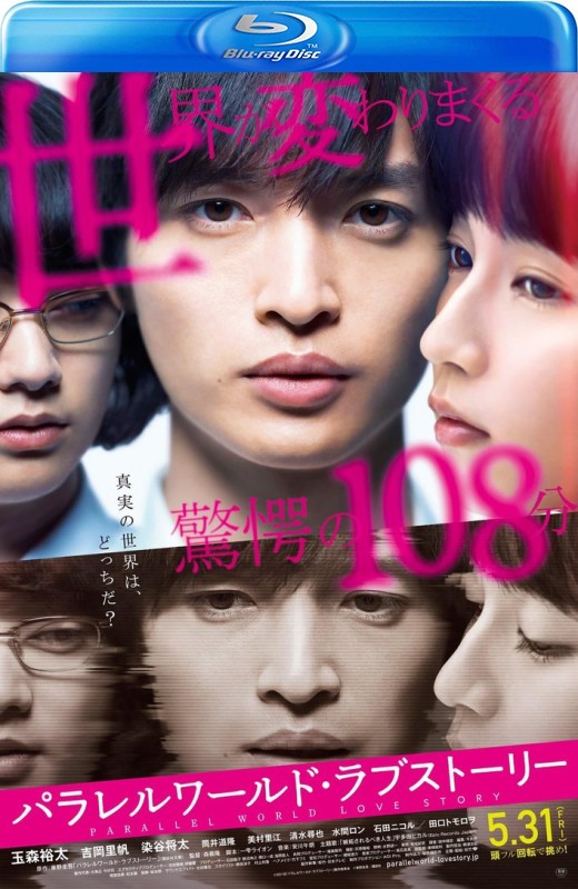 平行世界·爱情故事[2019][日版原盘][日语][中文字幕][41.64GB]