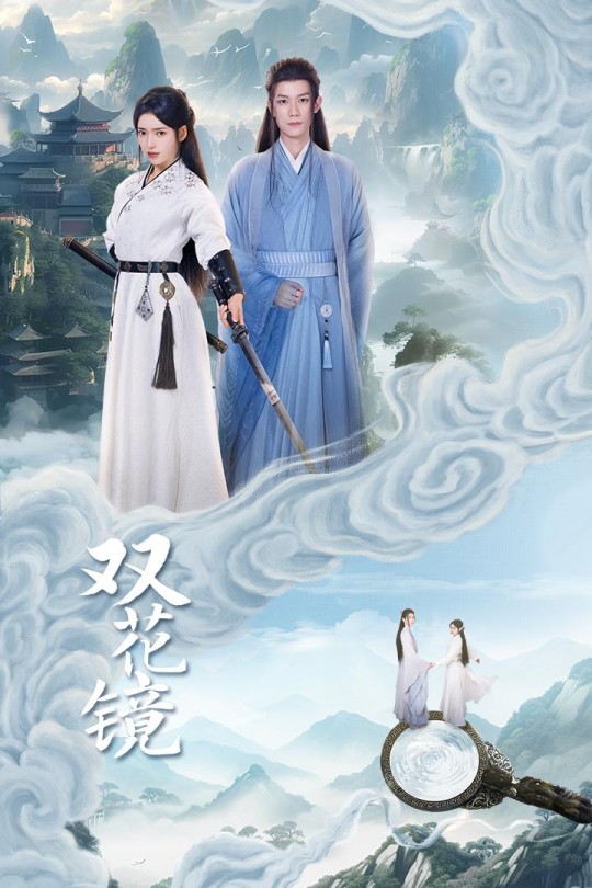 [115云盘]双花镜[2024][完结剧集][4K][国语][中文字幕][4.27GB]