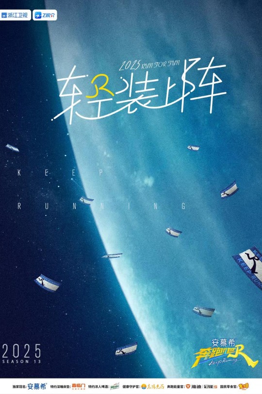 [115云盘]奔跑吧 第九季[2025][完结剧集][4K&1080P][国语][中文字幕][101.28GB]