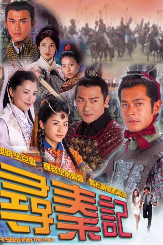 [115云盘]寻秦记[2001][完结剧集][1080P][国语][中文字幕][东方卫视][99.49GB]