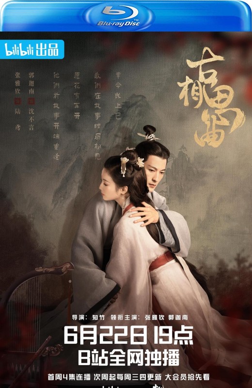 古相思曲[2023][日版原盘][国语][无中字][45.49GB]