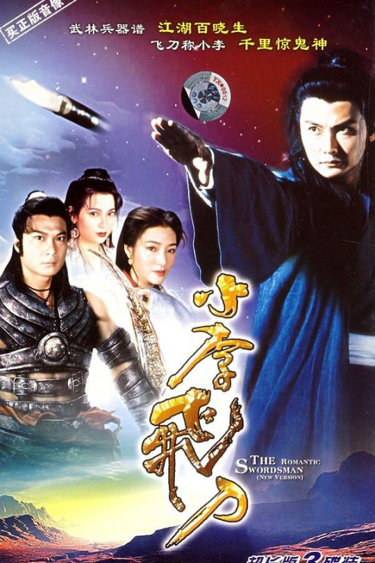 [115云盘]小李飞刀[1995][完结剧集][1080P][国/粤语][无字幕][139.60GB]