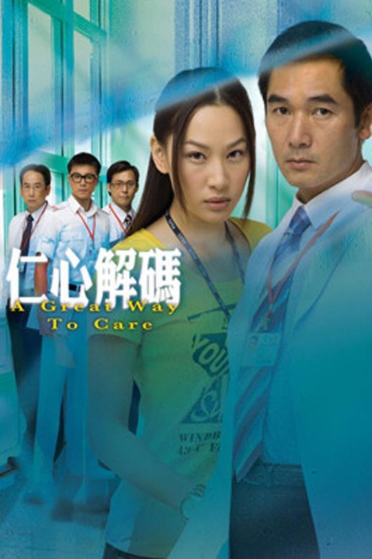[115云盘]仁心解码[2009][完结剧集][1080P][国/粤语][无字幕][132.90GB]