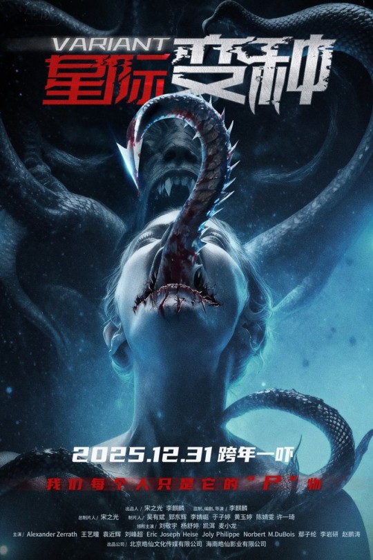 星际变种[2025]刘敬宇 杨舒婷[4K高码][国语][中文字幕][15.21GB]