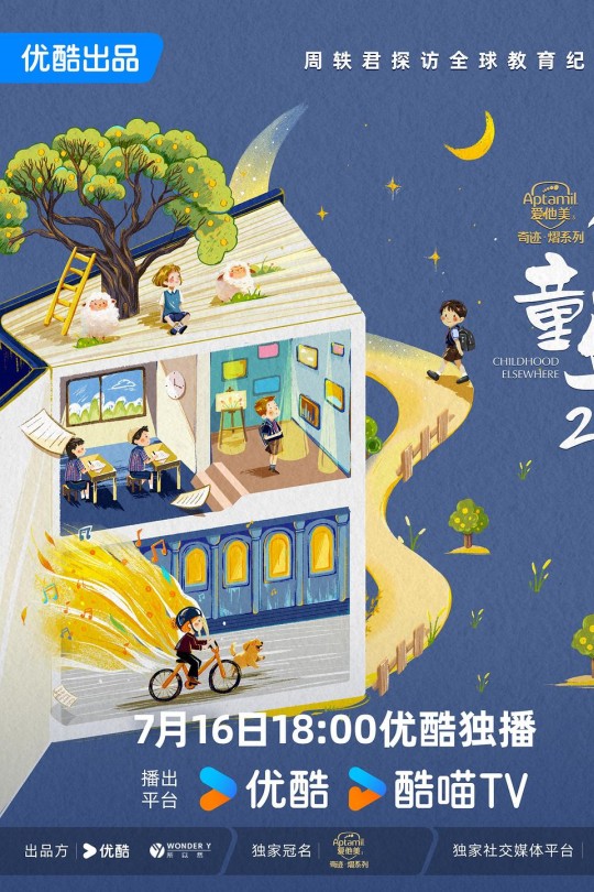 [115云盘]他乡的童年 第二季[2024][完结剧集][4K高码][国语][中文字幕][43.27GB]