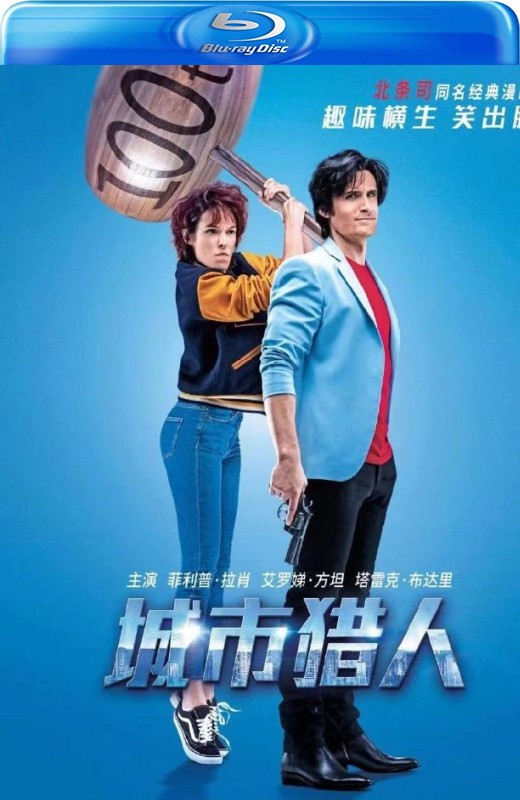 城市猎人[2018][法版原盘][法语][中文字幕][23.11GB]