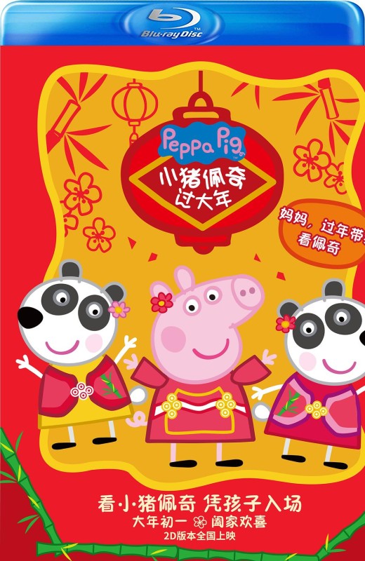 小猪佩奇过大年[2019][港版原盘][国语][中文字幕][22.43GB]