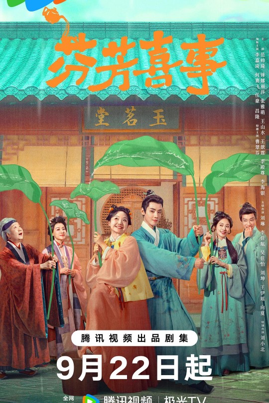 [115云盘]芬芳喜事[2025][完结剧集][4K HDR60帧][国语][中文字幕][128.25GB]