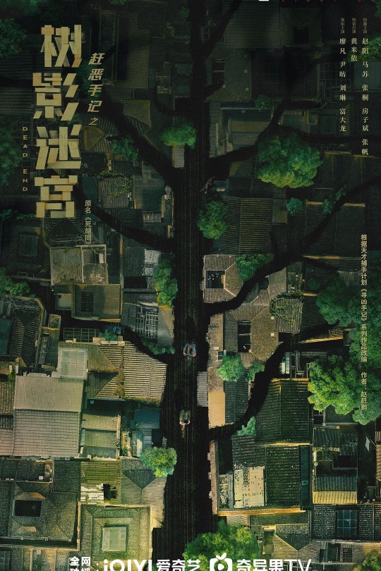 [115云盘]树影迷宫[2025][完结剧集][4K DV][国语][中文字幕][75.95GB]