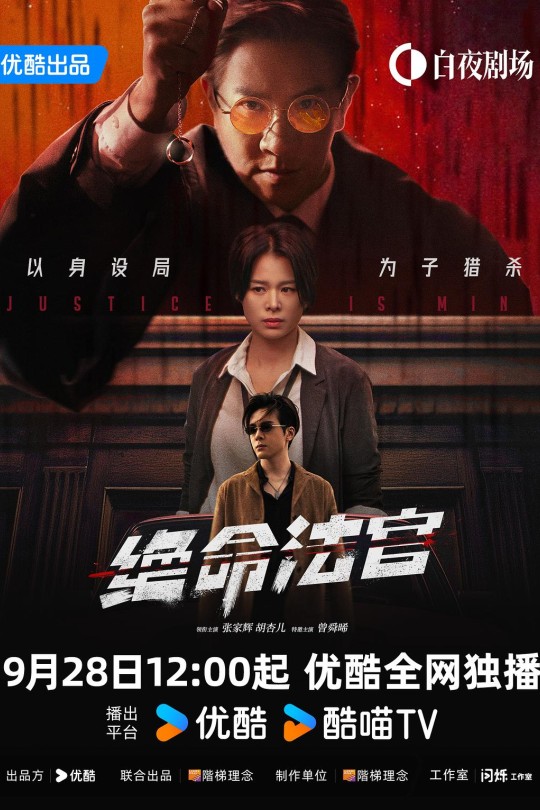 [115云盘]绝命法官[2025][完结剧集][4K 60帧][国/粤语][中文字幕][22.95GB]