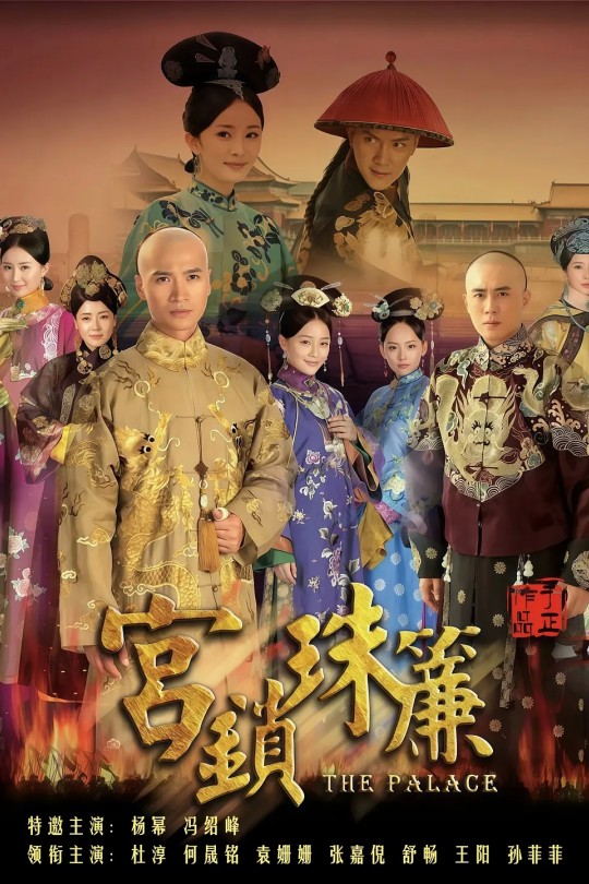 [115云盘]宫锁珠帘[2012][完结剧集][1080I][国语][中文字幕][湖南卫视]免费分享[208GB]