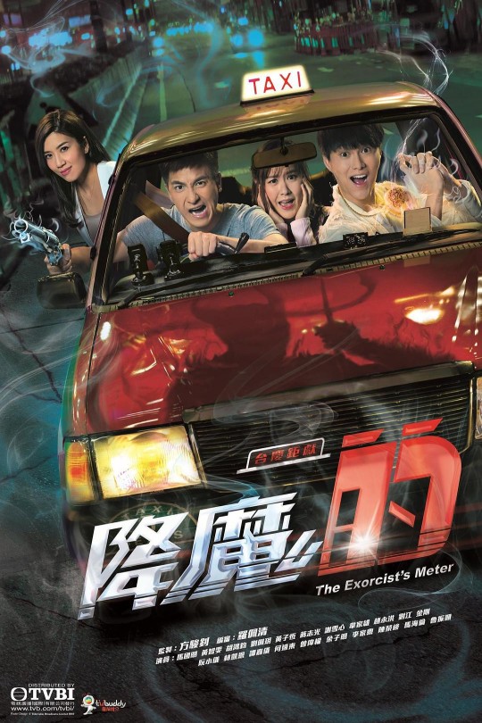 [115云盘]降魔的[2017][完结剧集][1080P][国/粤语][软简繁字幕][翡翠台][32.67GB]