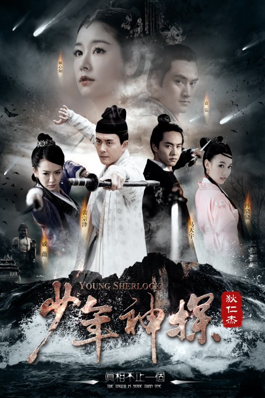 [115云盘]少年神探狄仁杰[2014][完结剧集][1080P][国语][中文字幕][八大第一台][113.06GB]