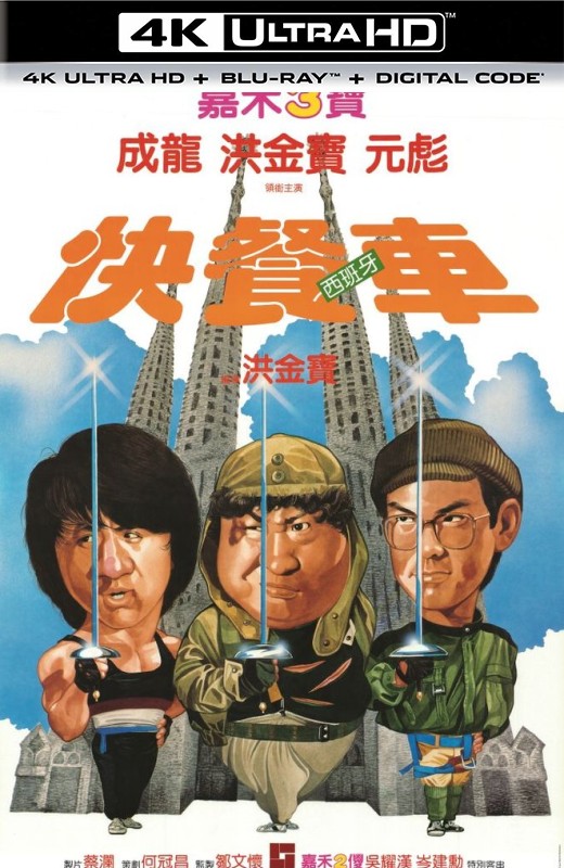 快餐车[1984][德版原盘][国/粤语][中文字幕][69.52GB]