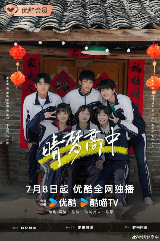 [115云盘]晴梦高中[2025][完结剧集][4K60帧][国语][中文字幕][12.24GB]