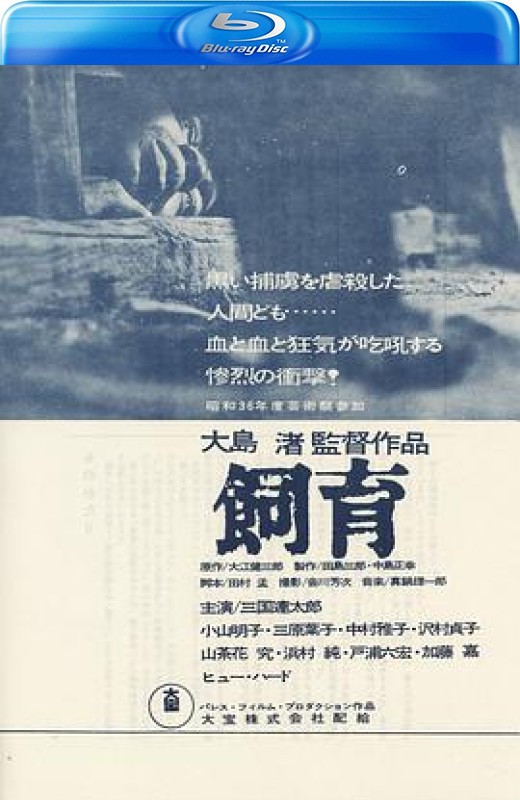 饲育[1961][英版原盘][日语][中文字幕][32.24GB]