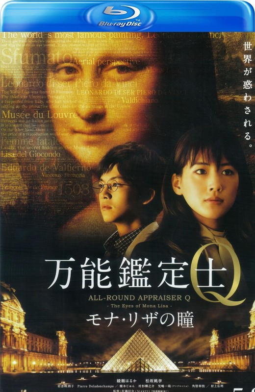 万能鉴定士Q：蒙娜丽莎之瞳[2014][日版原盘][日语][中文字幕][38.19GB]