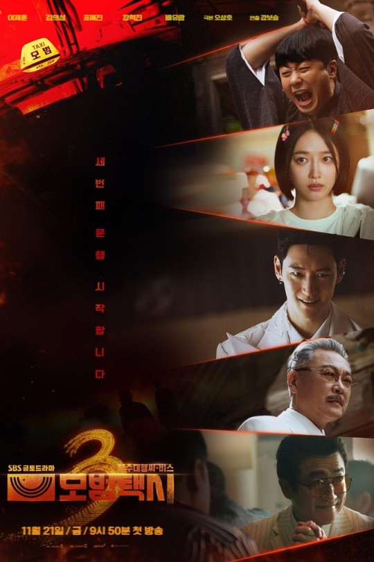 [115云盘]模范出租车3[2025][完结剧集][1080P][韩语][中文字幕][72.63GB]