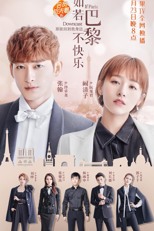 [115云盘]如若巴黎不快乐[2018][完结剧集][1080P][国语][中文字幕][广西都市][104.58GB]
