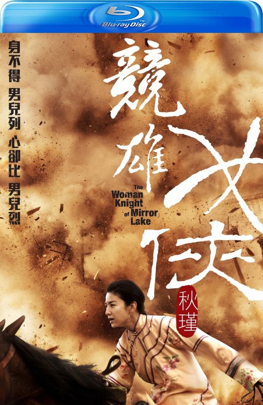 竞雄女侠秋瑾[2011][港版原盘][国语][中文字幕][21.42GB]