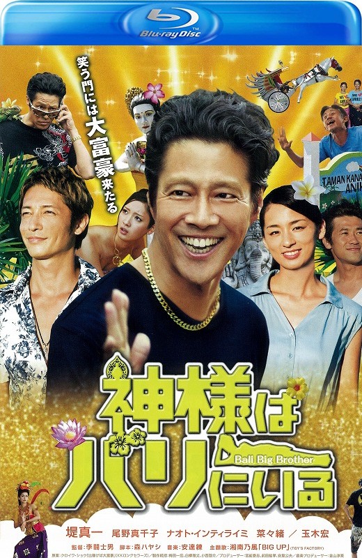 神在巴厘岛[2015][美版原盘][日语][中文字幕][22.62GB]