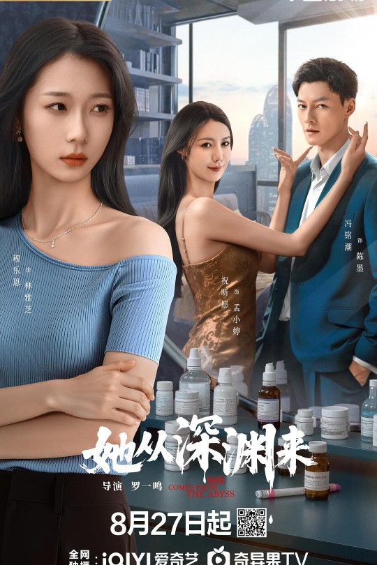[115云盘]她从深渊来[2025][完结剧集][4K EDR高码][国语][中文字幕][27.65GB]