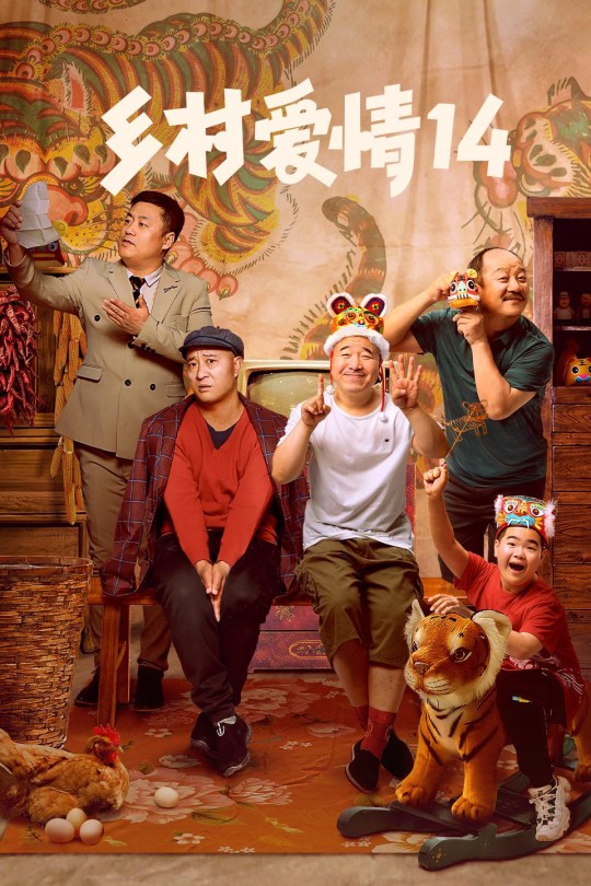 [115云盘]乡村爱情14[2022][完结剧集][4K高码60帧][国语][中文字幕][296.25GB]