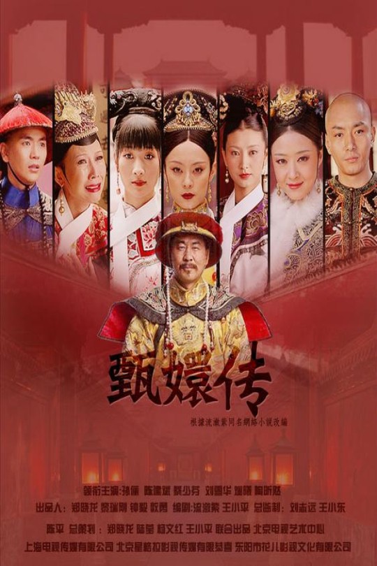 [115云盘]后宫·甄嬛传[2011][完结剧集][1080P][国语][中文字幕][ELTA综合HD][118.99GB]