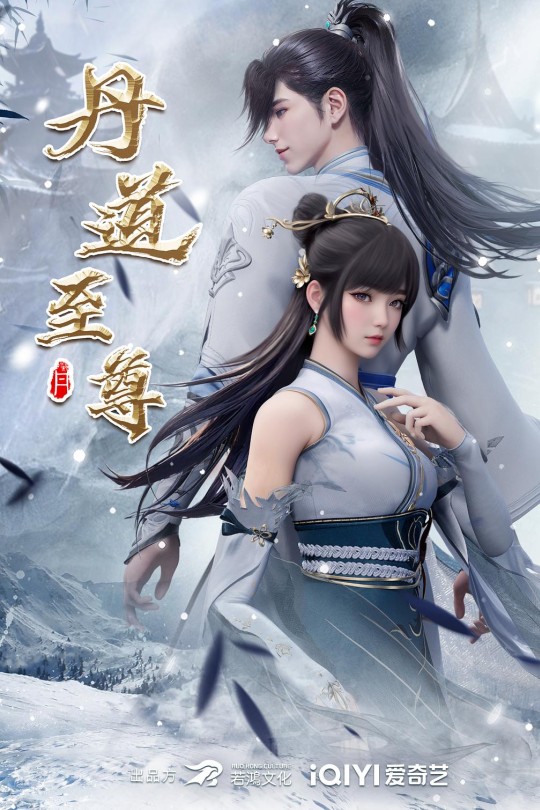 [115云盘]丹道至尊[2023][完结剧集][4KEDR高码][国语][中文字幕][47.53GB]