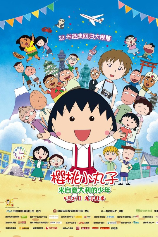 [115云盘]樱桃小丸子[2014][完结剧集][1080P][国语][繁体硬字幕][119.21GB]