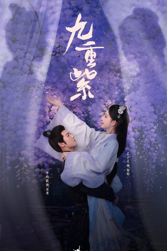 [115云盘]九重紫[2024][完结剧集][4K 高码60帧 HDR][国语][中文字幕][164.02GB]