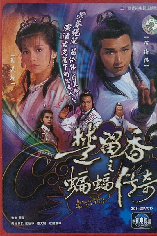 [115云盘]楚留香之蝙蝠传奇[1984][完结剧集][1080P][国语][繁体软字幕][233.74GB]