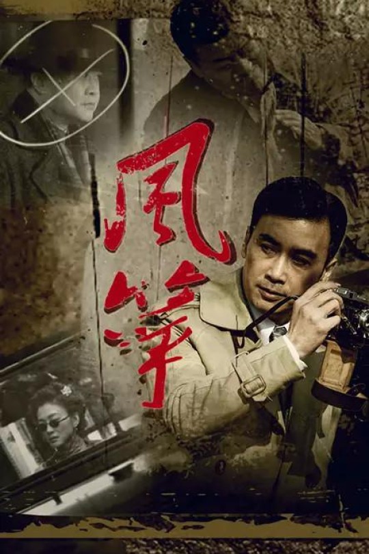[115云盘]风筝 [2017]【连续剧46全集】主演 柳云龙.罗海琼.李小冉.齐欢.孙斌.马驰.张檬.刘名洋.曹克难 国语中字 [类别.谍战.悬疑] [219.45G] 东方卫视高码源码录制版本 DFTV.Kite.HDTV.1080i.MPEG2-HDCTV