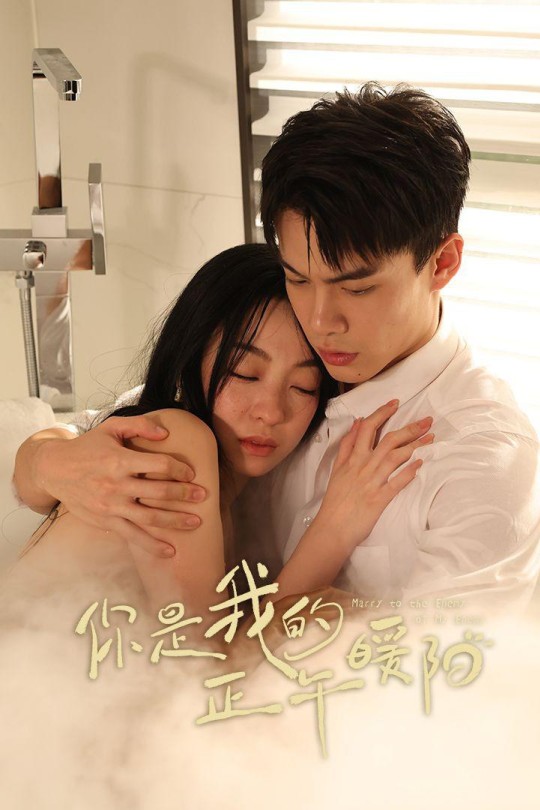 [115云盘]你是我的正午暖阳[2025][完结剧集][4K][国语][中文字幕][5.86GB]