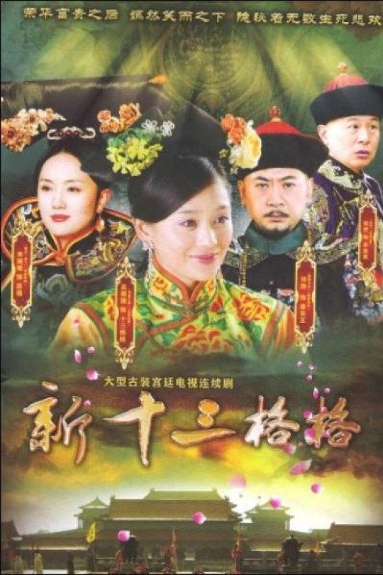 [115云盘]十三格格新传[2013][完结剧集][4K][国语][中文字幕][41.33GB]