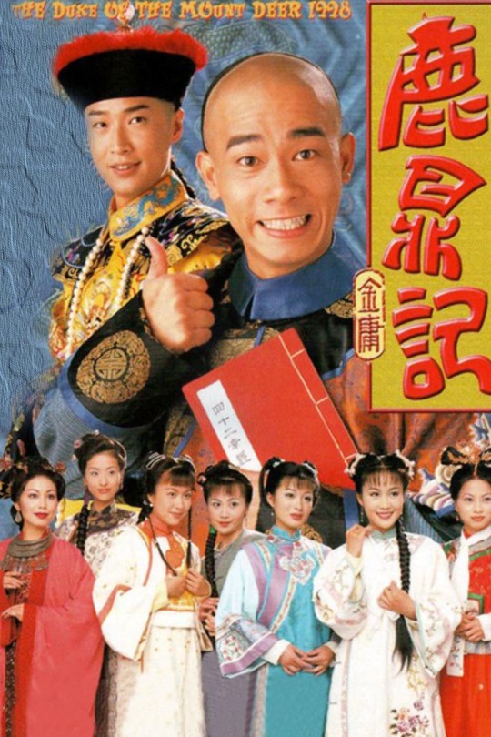 [115云盘]鹿鼎记[1998][完结剧集][4K 60帧][国语][中文字幕][188.47GB]