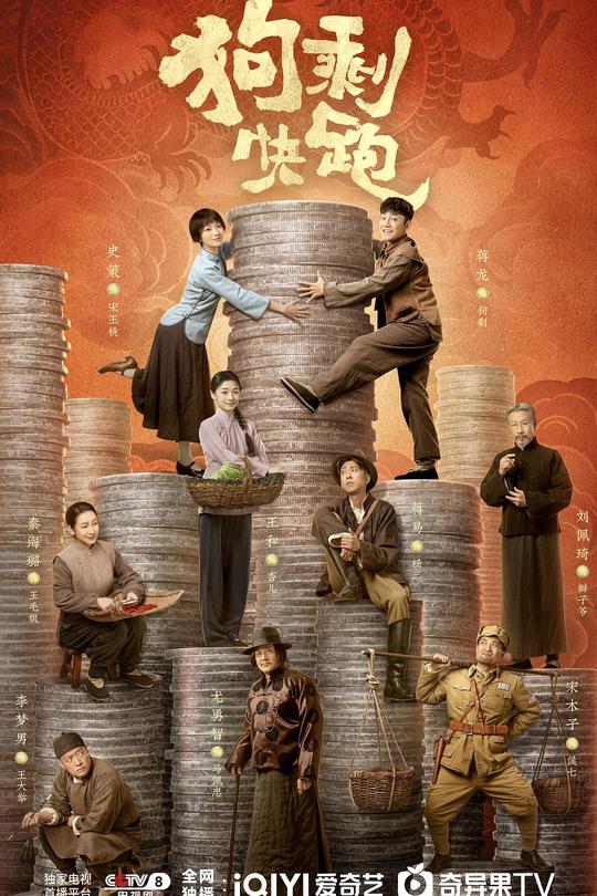 [115云盘]狗剩快跑[2024][完结剧集][4K EDR高码][国语][中文字幕][128.38GB]