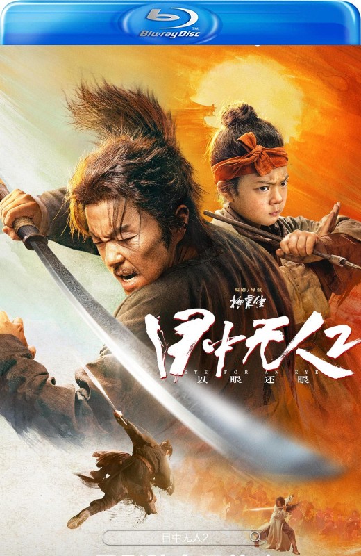 目中无人2[2024][法版原盘][国语][中文字幕][30.16GB]