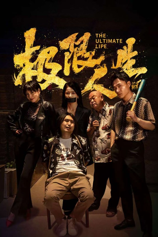 蜜恋合租[2026]孙志强 徐海文[4K高码DV][国语][中文字幕][13.26GB]