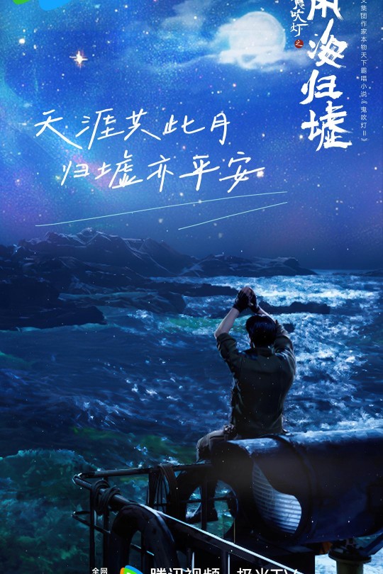 [115云盘]鬼吹灯之南海归墟[2025][完结剧集][4K60帧][国语][中文字幕][72.21GB]