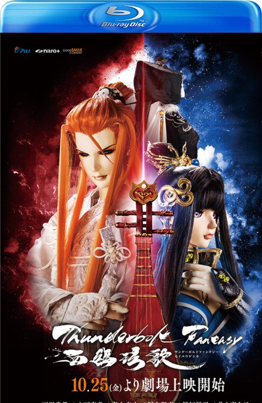 霹雳奇幻 西幽玹歌[2019][日版原盘][日语][中文字幕][34.81GB]