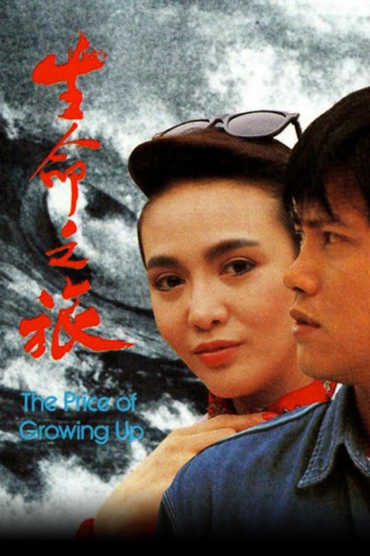 [115云盘]生命之旅[1987][完结剧集][1080P][国/粤语][无字幕][363.40GB]