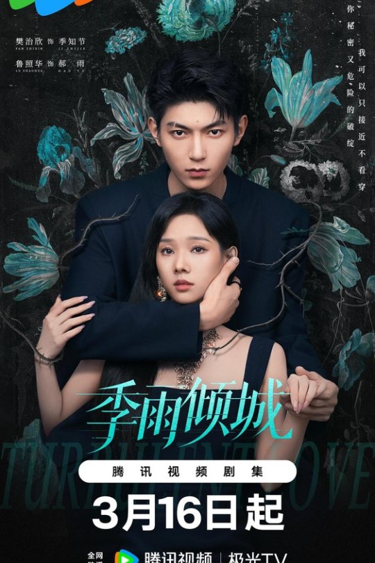 [115云盘]季雨倾城[2026][完结剧集][4K HDR60帧][国语][中文字幕][68.72GB]