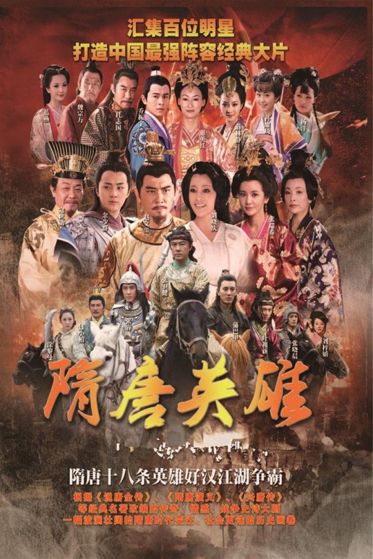 [115云盘]隋唐英雄2[2012][完结剧集][1080P][国语][中文字幕][纬来精彩HD][免费分享][130.35GB]