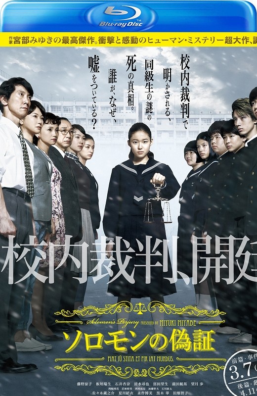 所罗门的伪证前篇：事件[2015][日版原盘][日语][中文字幕][38.48GB]